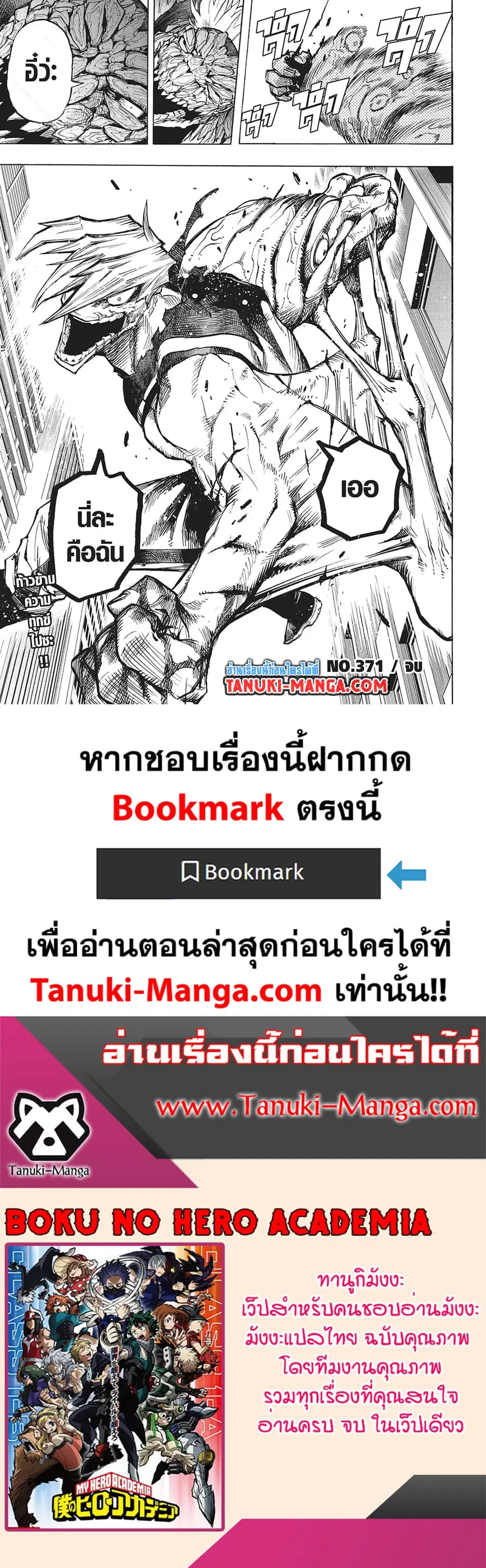 Boku no Hero Academia ตอนที่ 371 หน้า 11