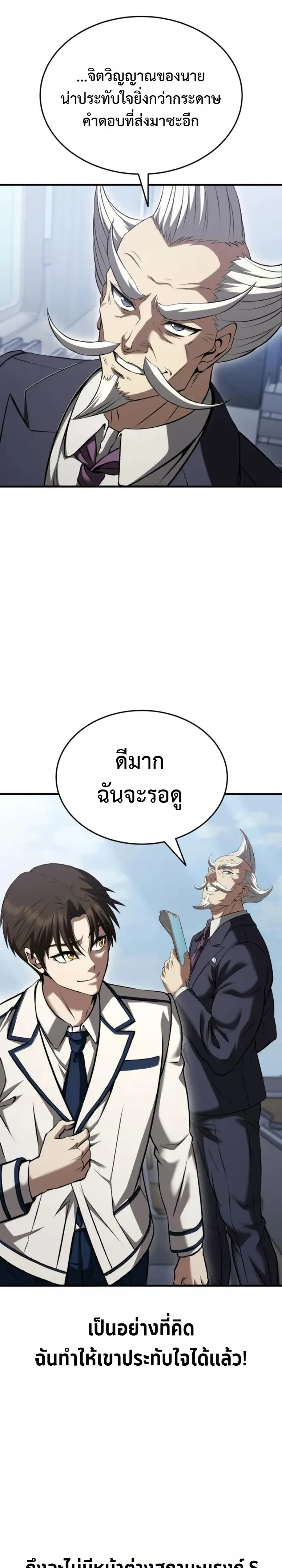Transcendence Due To A System Error ก้าวข้ามขีดจำกัดเผ่าพันธุ์ด้วยบั๊กของระบบ ตอนที่ 4 หน้า 17