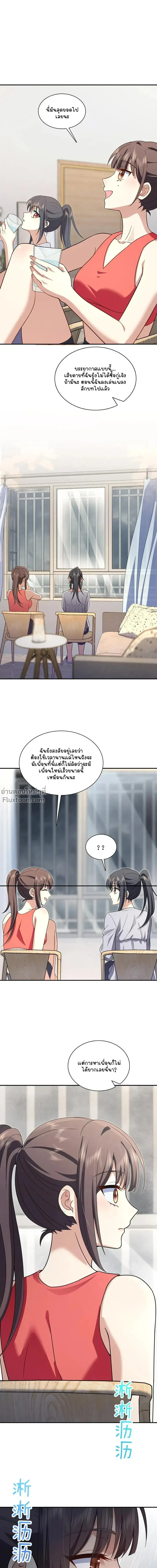My Wife Is From a Thousand Years Ago ตอนที่ 213 หน้า 4