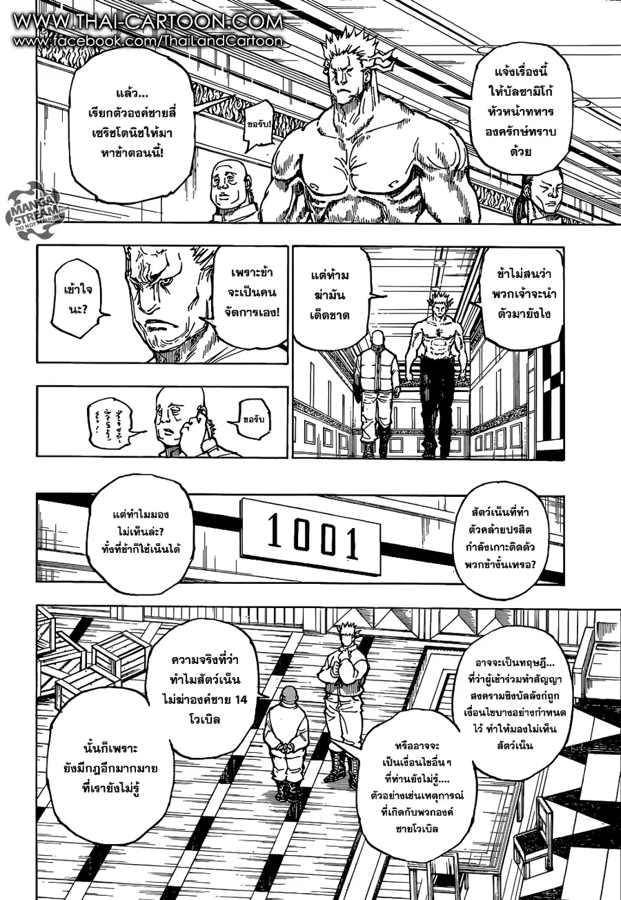Hunter x Hunter ตอนที่ 363 หน้า 9