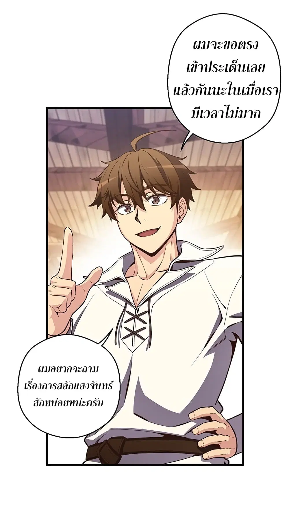 Legendary Moonlight Sculptor ตอนที่ 165 หน้า 52