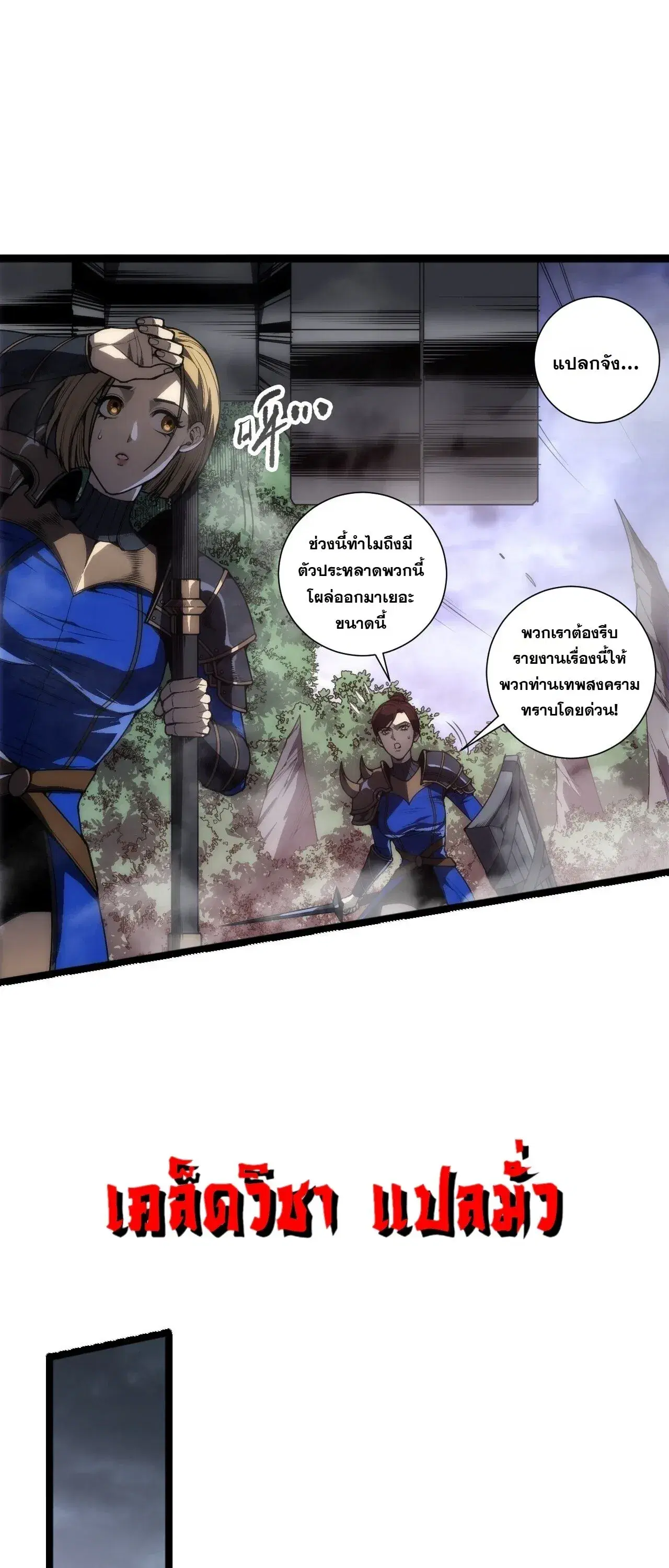 Necromancer King of The Scourge ตอนที่ 301 หน้า 23