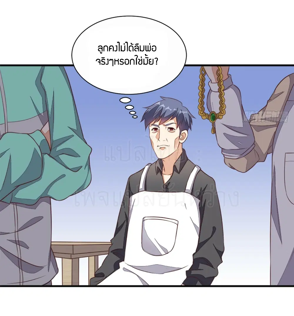 Super Wechat ตอนที่ 21 หน้า 18