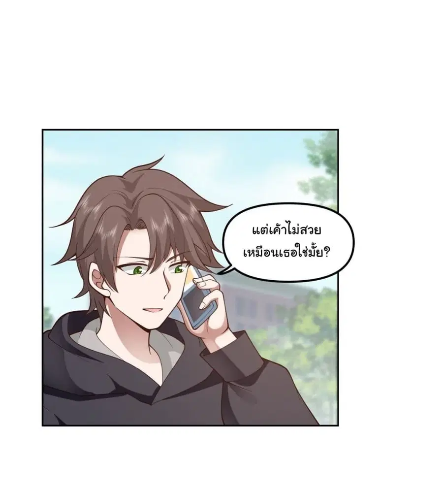 I Really Don’t Want to be Reborn ตอนที่ 29 หน้า 45