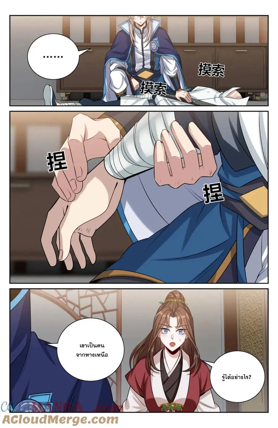 Nightwatcher ตอนที่ 409 หน้า 18