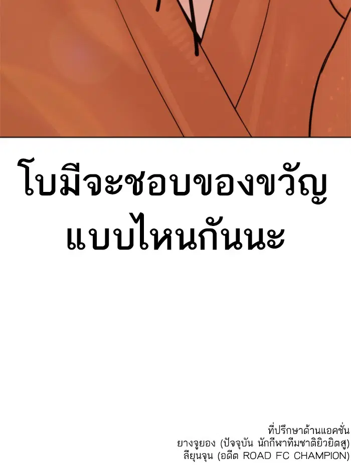 How to Fight ตอนที่ 83 หน้า 149