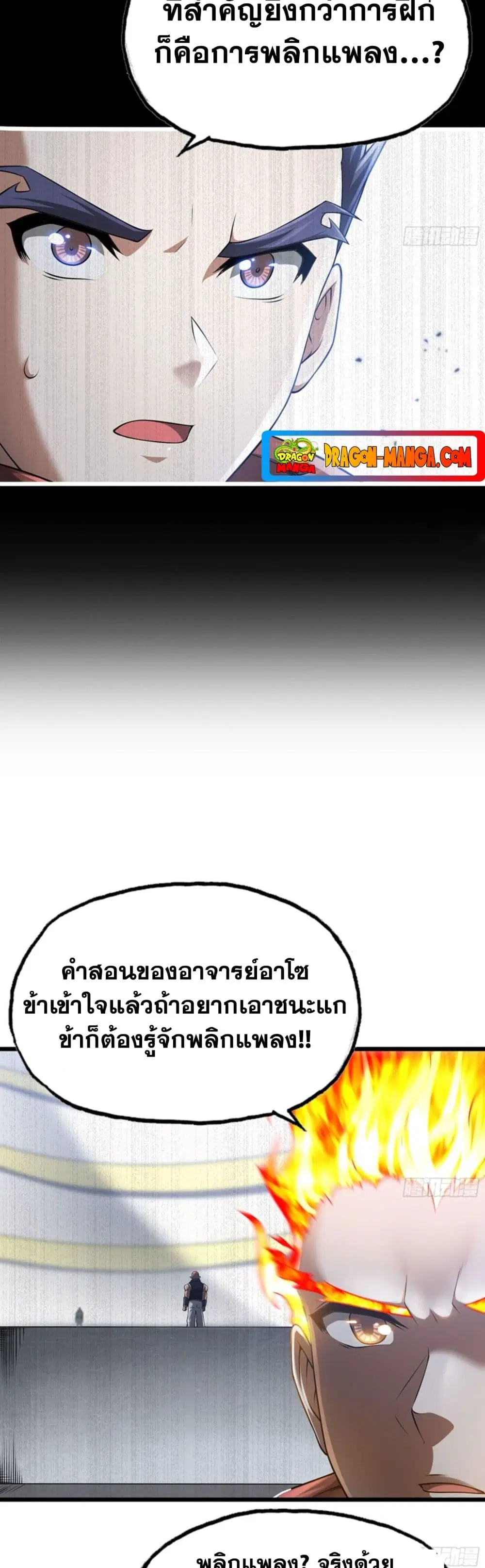 My Wife is a Demon Queen ตอนที่ 269 หน้า 6