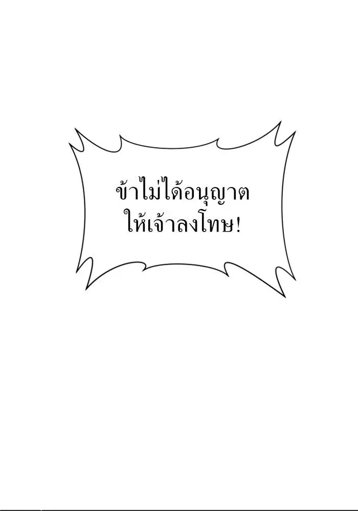 Your Throne ตอนที่ 24 หน้า 151