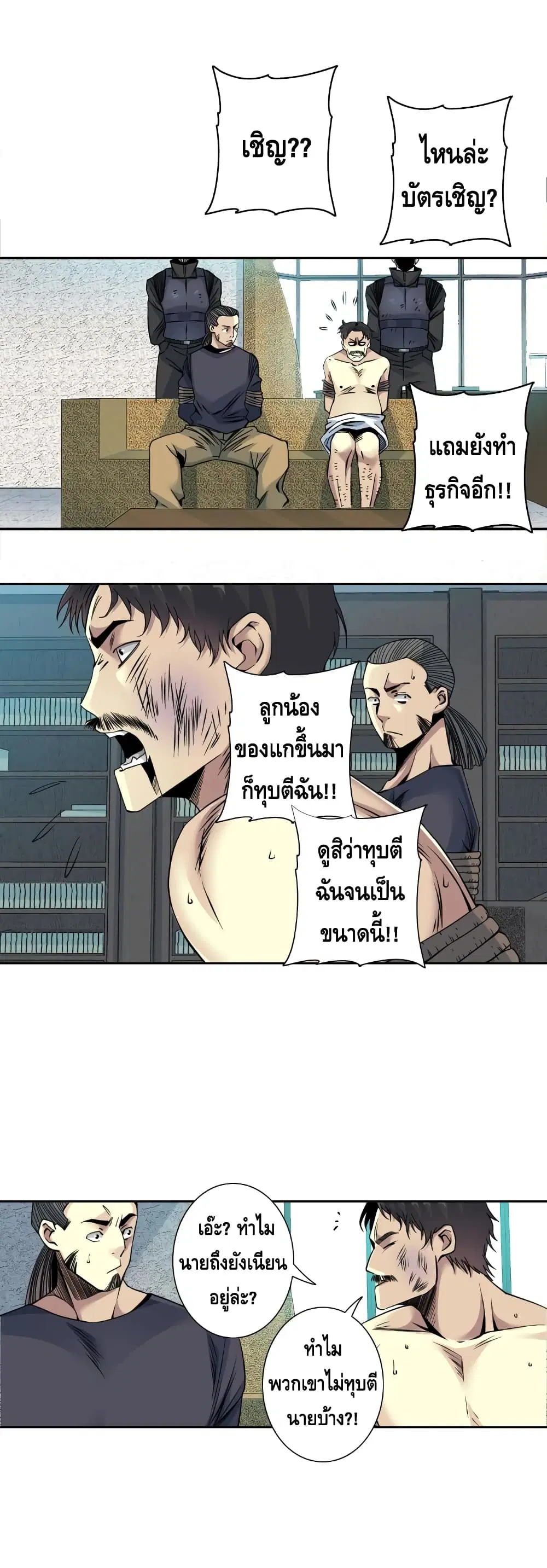 The Eternal Club ตอนที่ 84 หน้า 6