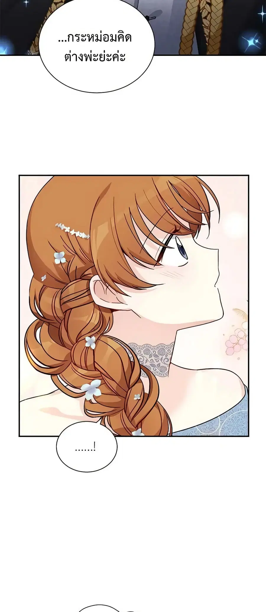 The Soulless Duchess ตอนที่ 13 หน้า 17