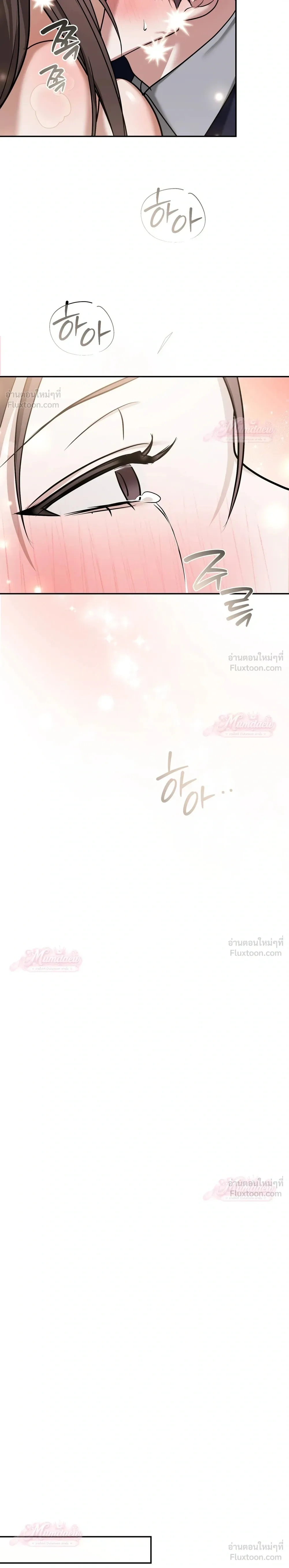 Meet During Ovulation – รักกันวันไข่ตก ตอนที่ 4 หน้า 7