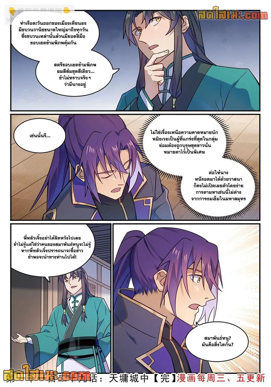 Bailian Chengshen ตอนที่ 1129 หน้า 16