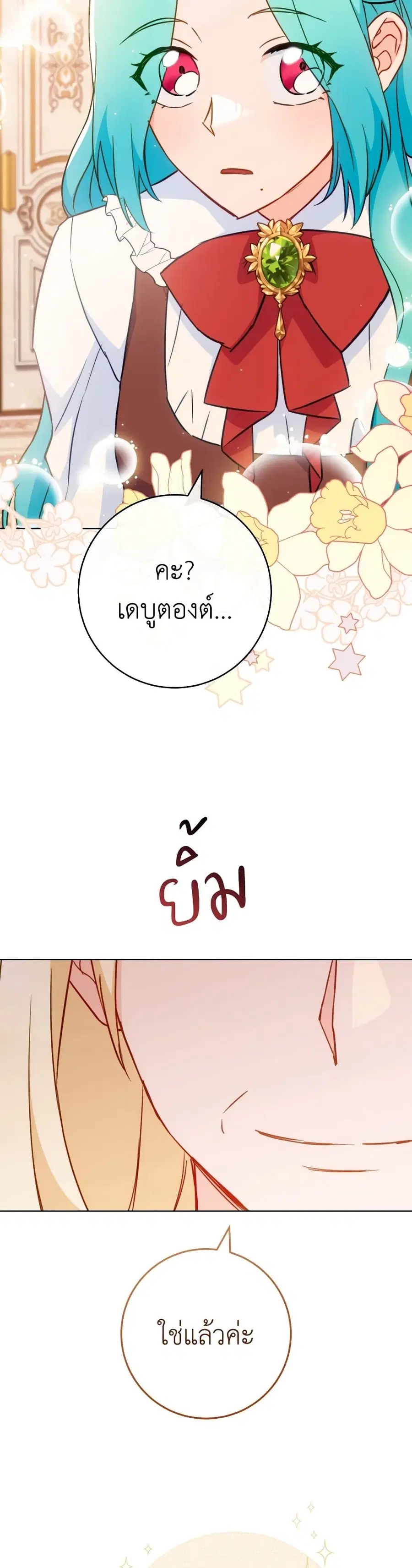 The Young Lady Is a Royal Chef ตอนที่ 149 หน้า 23