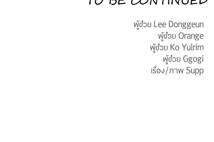 Superhuman Era ตอนที่ 170 หน้า 191