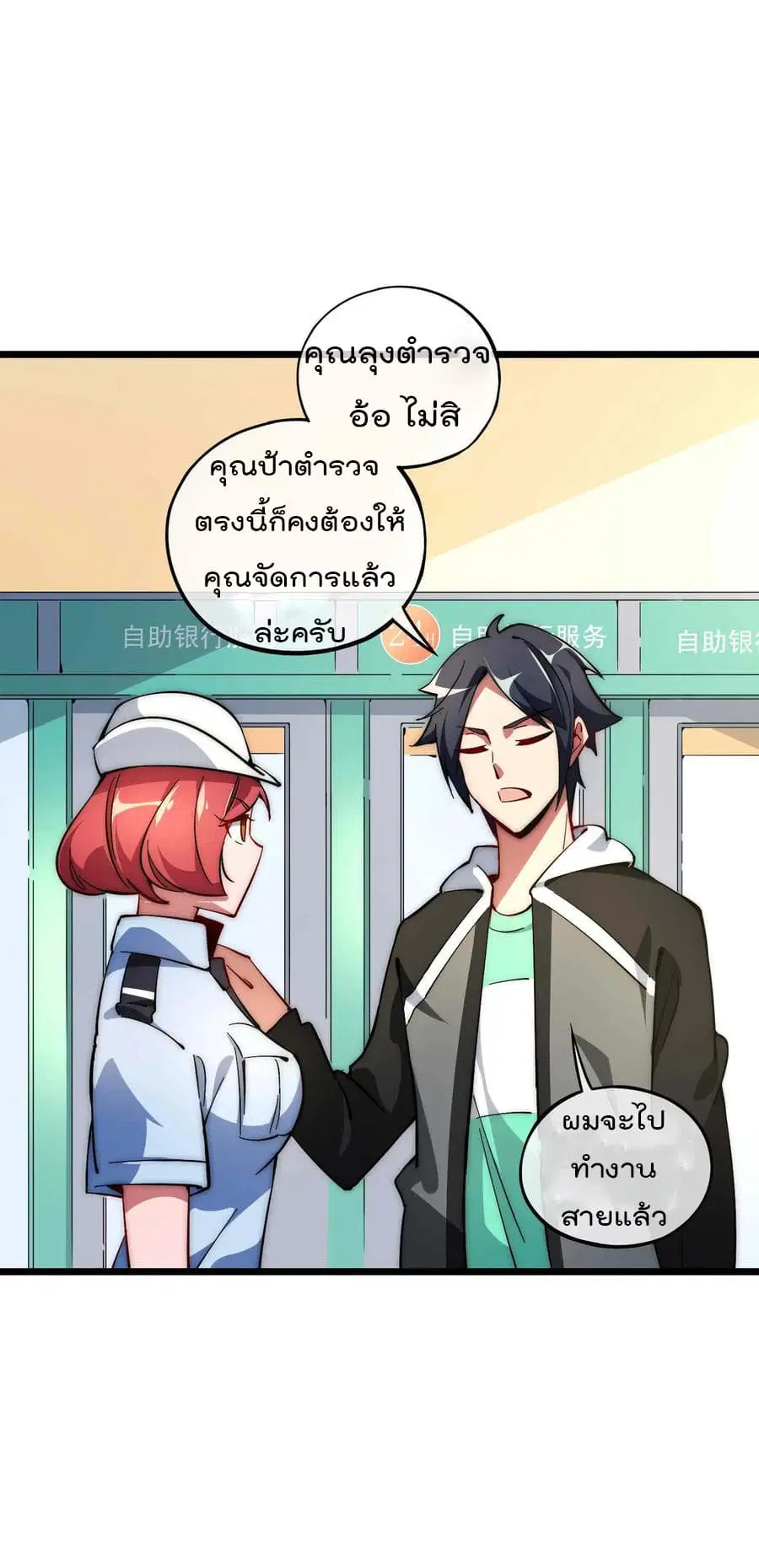 I am The Richest in The World ตอนที่ 4 หน้า 29