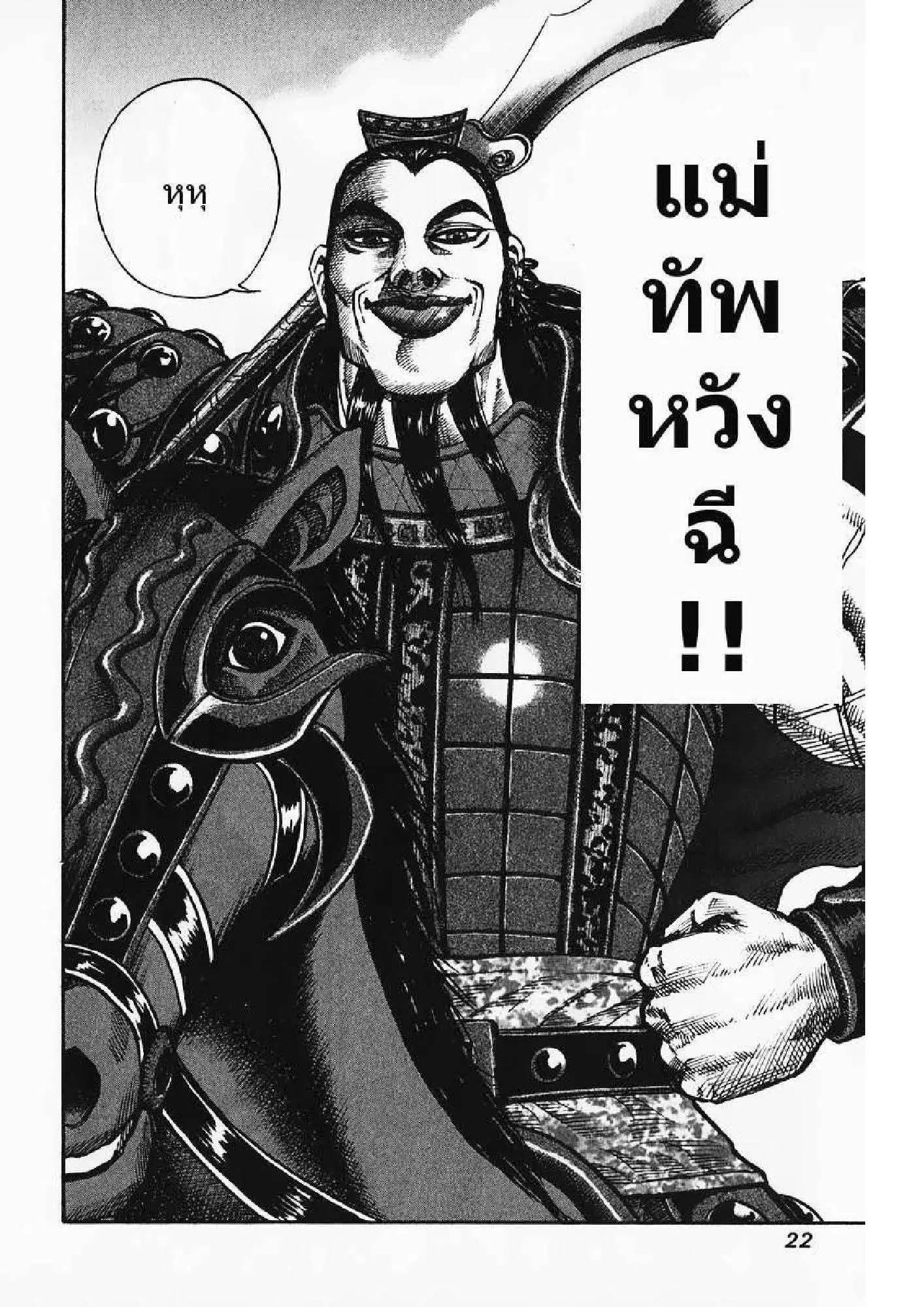 Kingdom ตอนที่ 64 หน้า 17