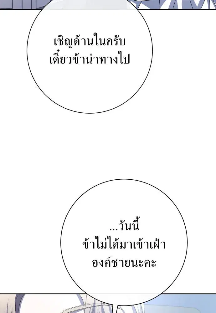 Your Throne ตอนที่ 169 หน้า 58