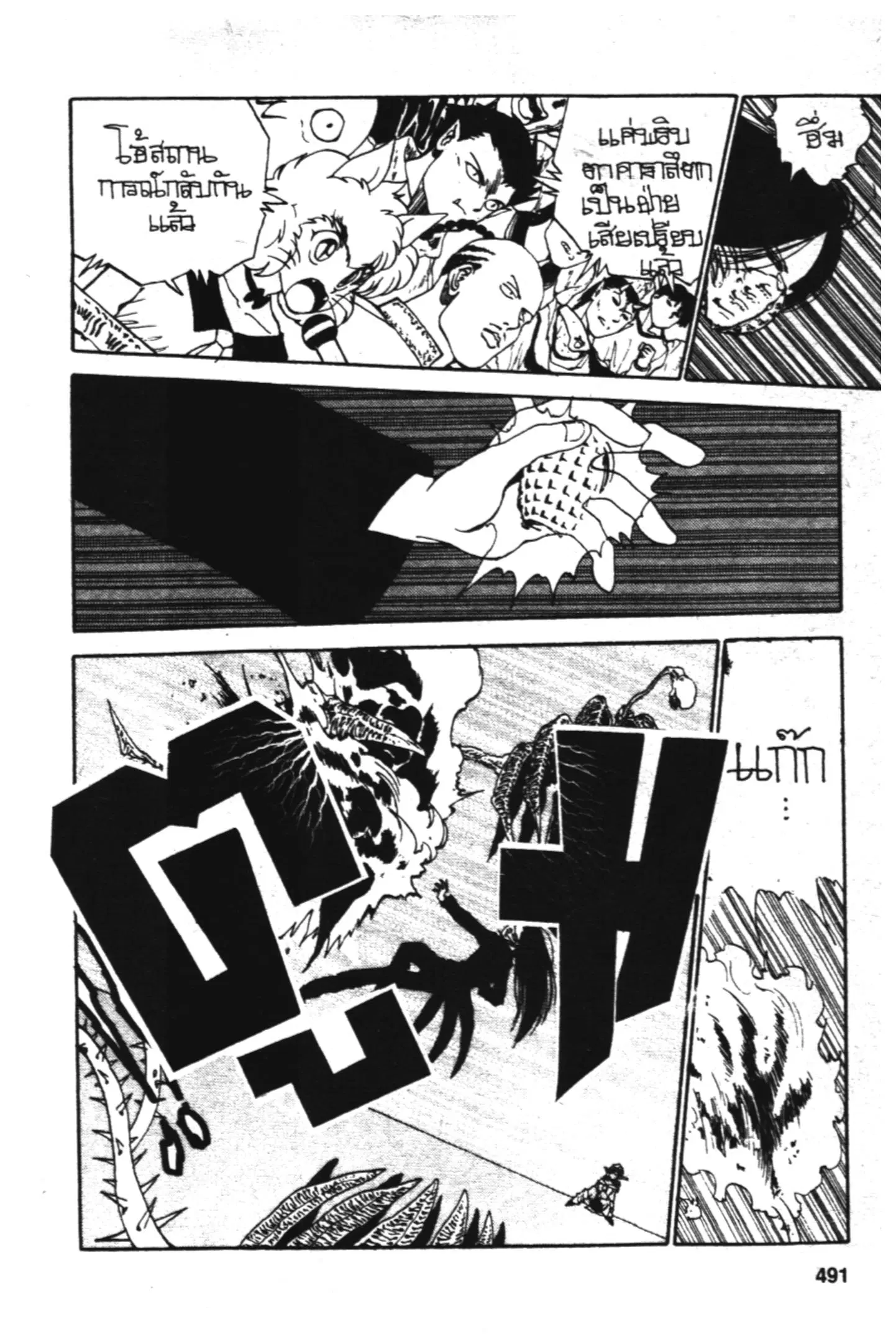 Yu Yu Hakusho ตอนที่ 94 หน้า 8