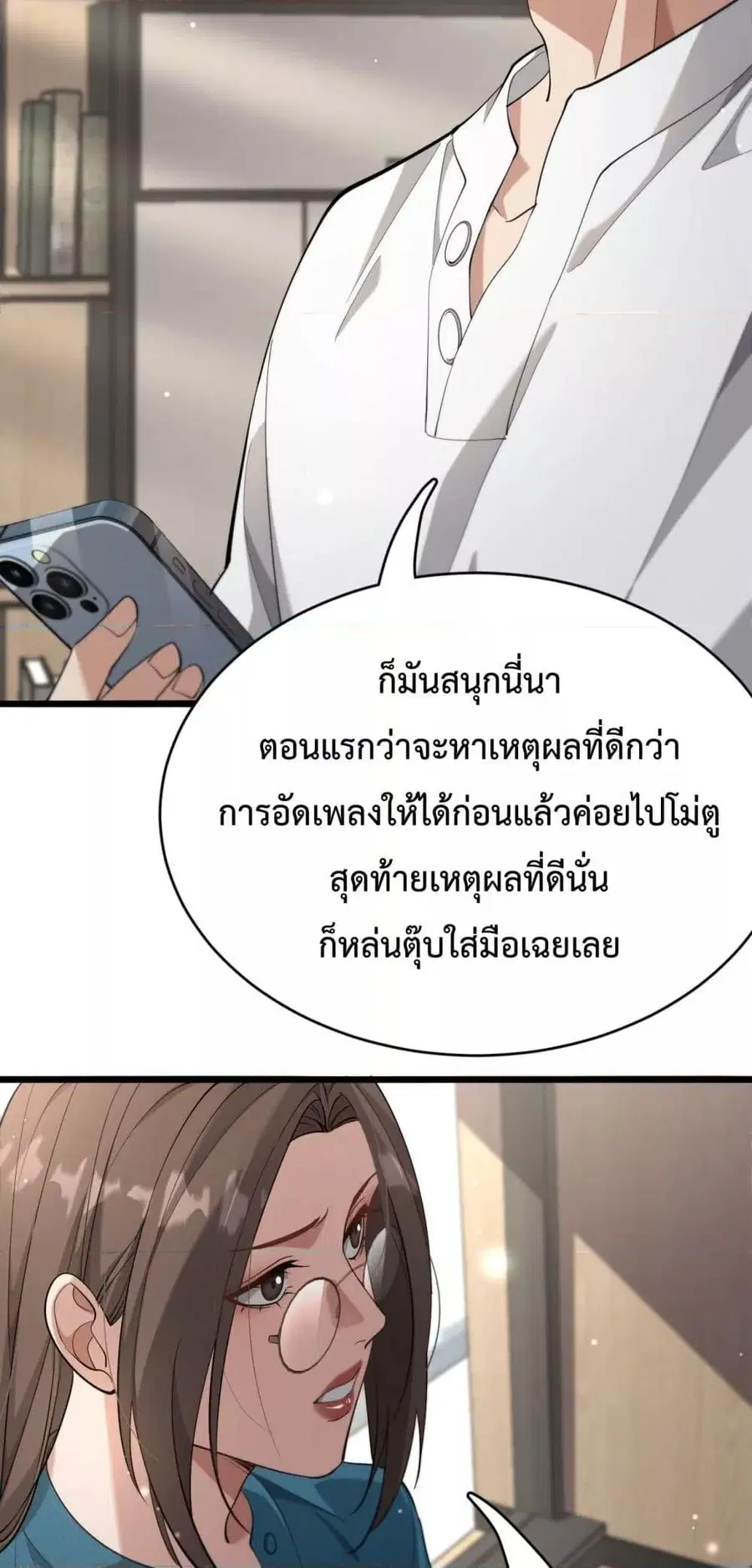 i’m stuck on the same day for a thousand years ตอนที่ 75 หน้า 22