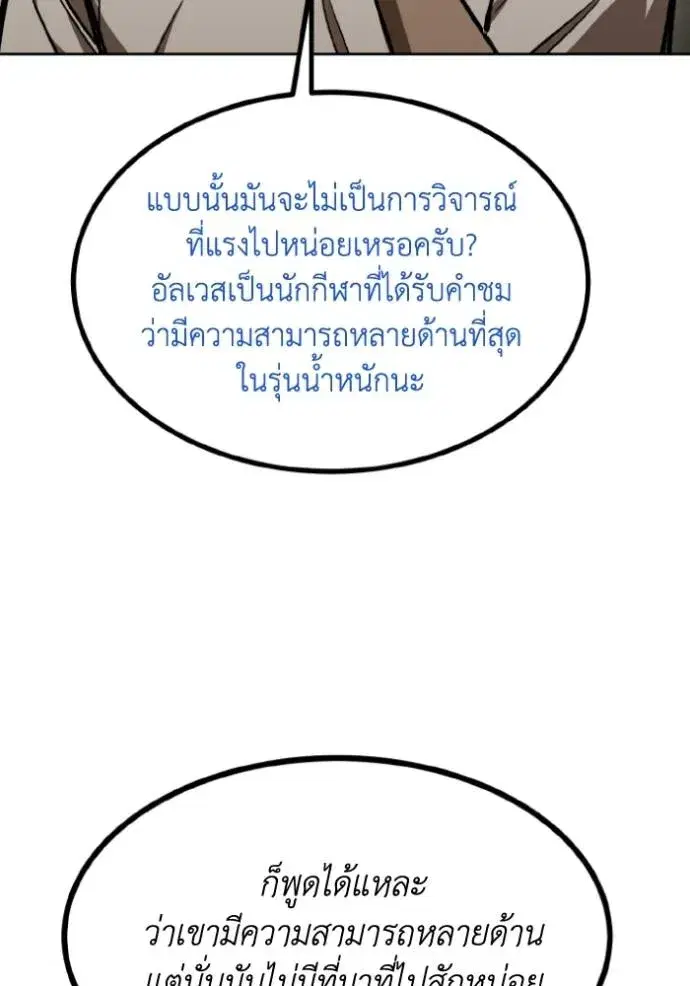 King of the Octagon ตอนที่ 130 หน้า 61