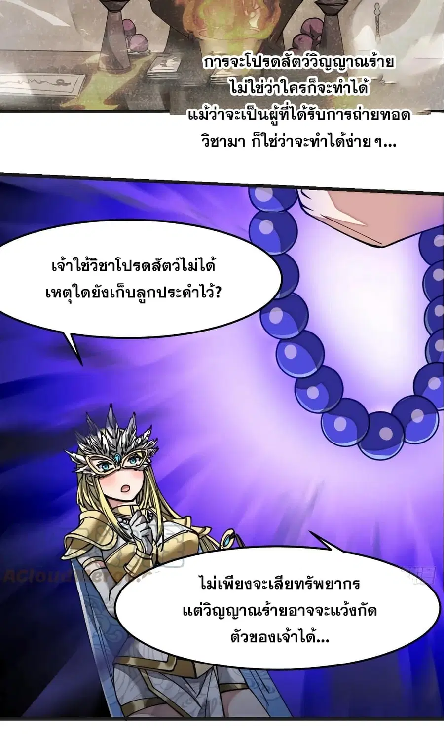 I’m Really Not the Son of Luck ตอนที่ 32 หน้า 23