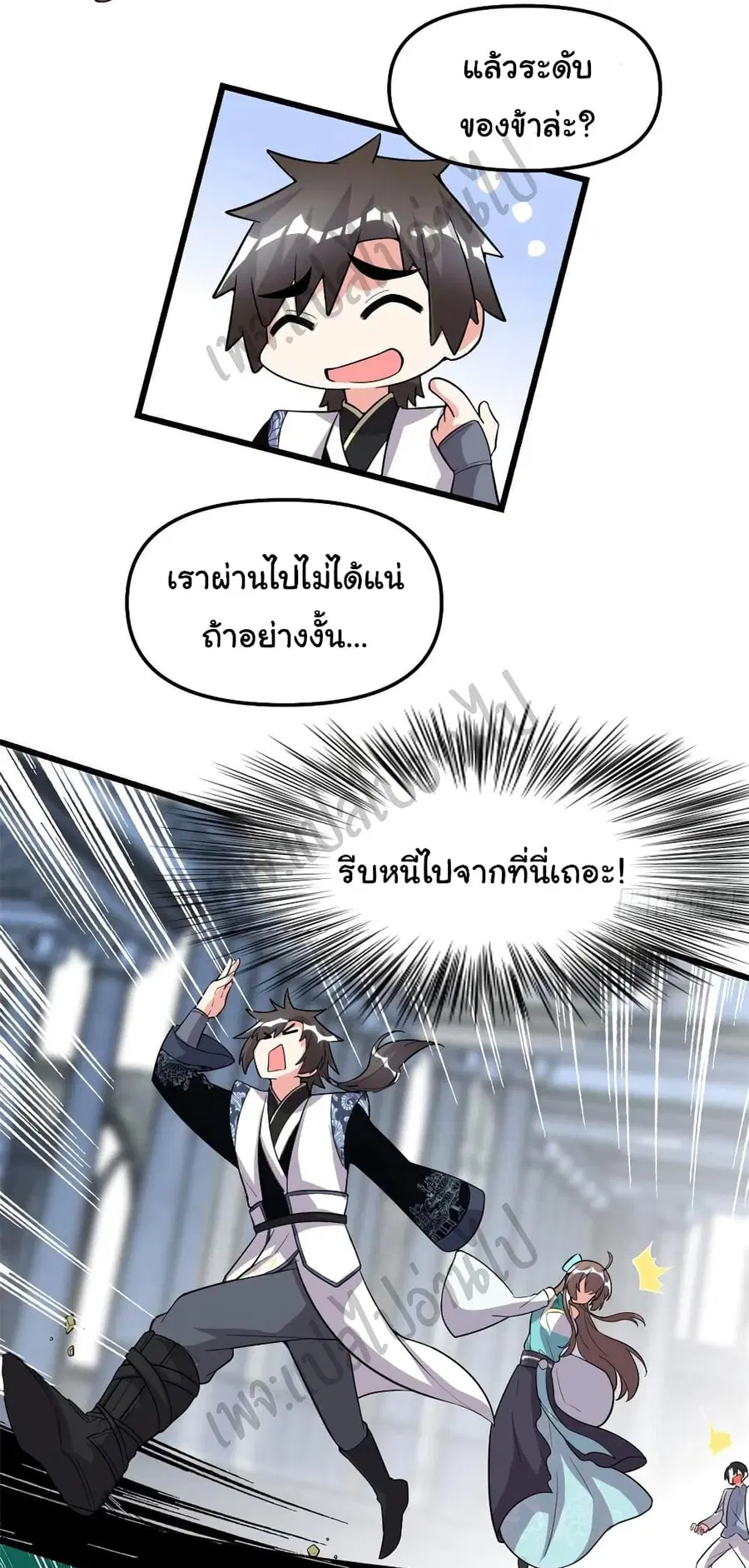 I might be A Fake Fairy ตอนที่ 152 หน้า 24