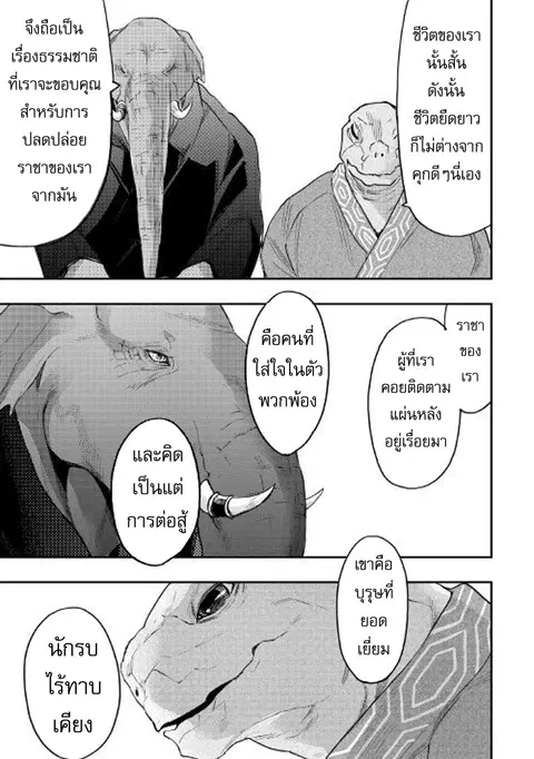 The New Gate ตอนที่ 34 หน้า 16