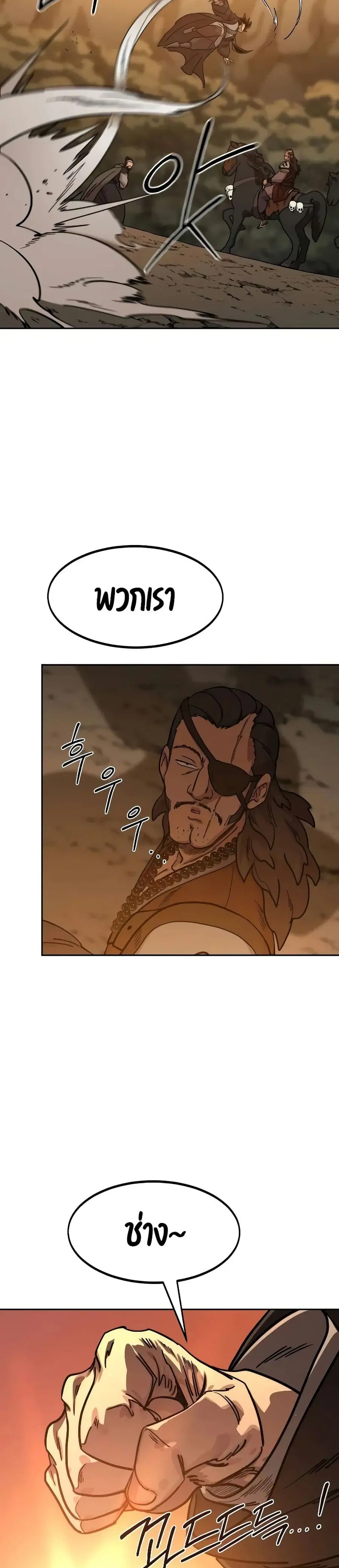 Return of the Mount Hua Sect ตอนที่ 152 หน้า 38