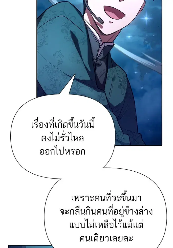 The S-Classes That I Raised (My S-Class Hunters) ตอนที่ 116 หน้า 74