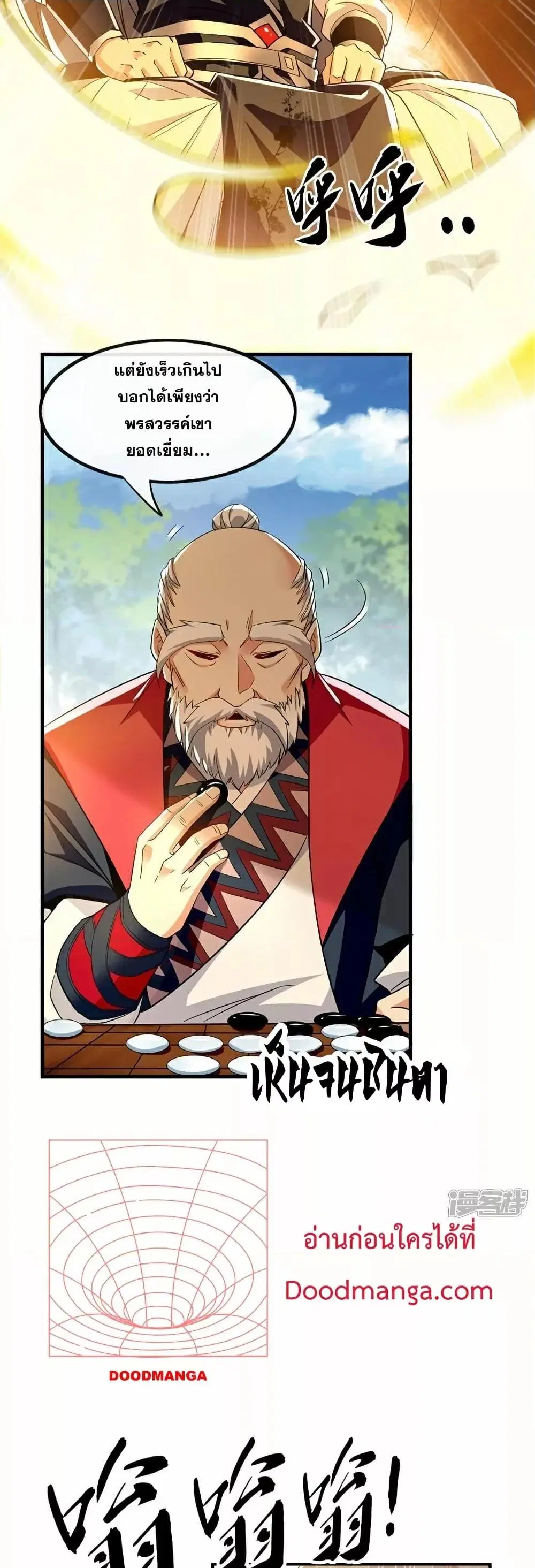 The Ten Great Emperors At The Beginning Are All My Apprentices ตอนที่ 101 หน้า 15
