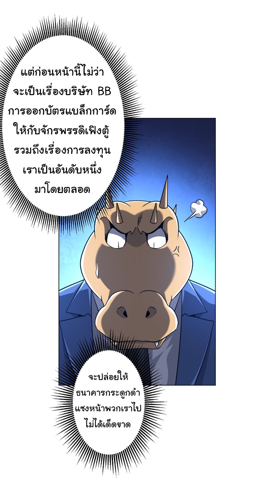 Start with Trillions of Coins ตอนที่ 285 หน้า 21