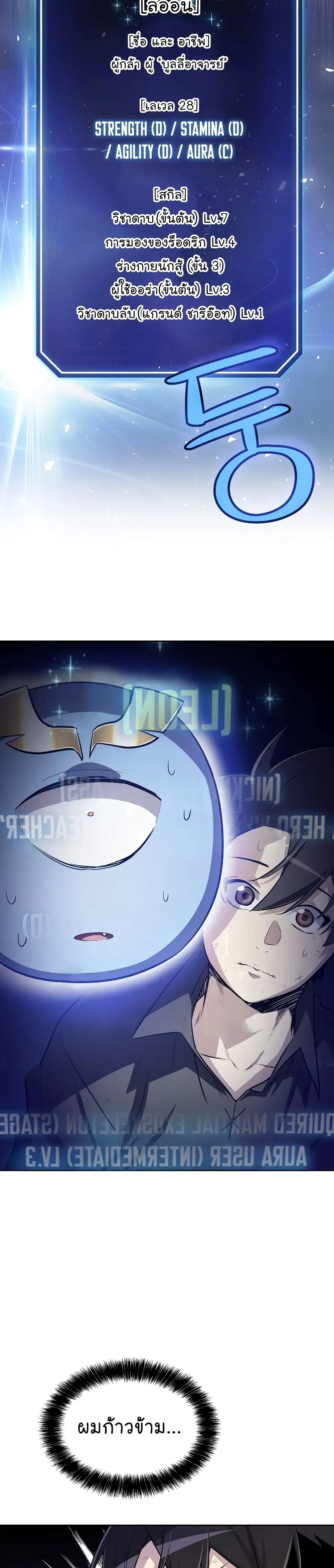 Overpowered Sword ตอนที่ 58 หน้า 18