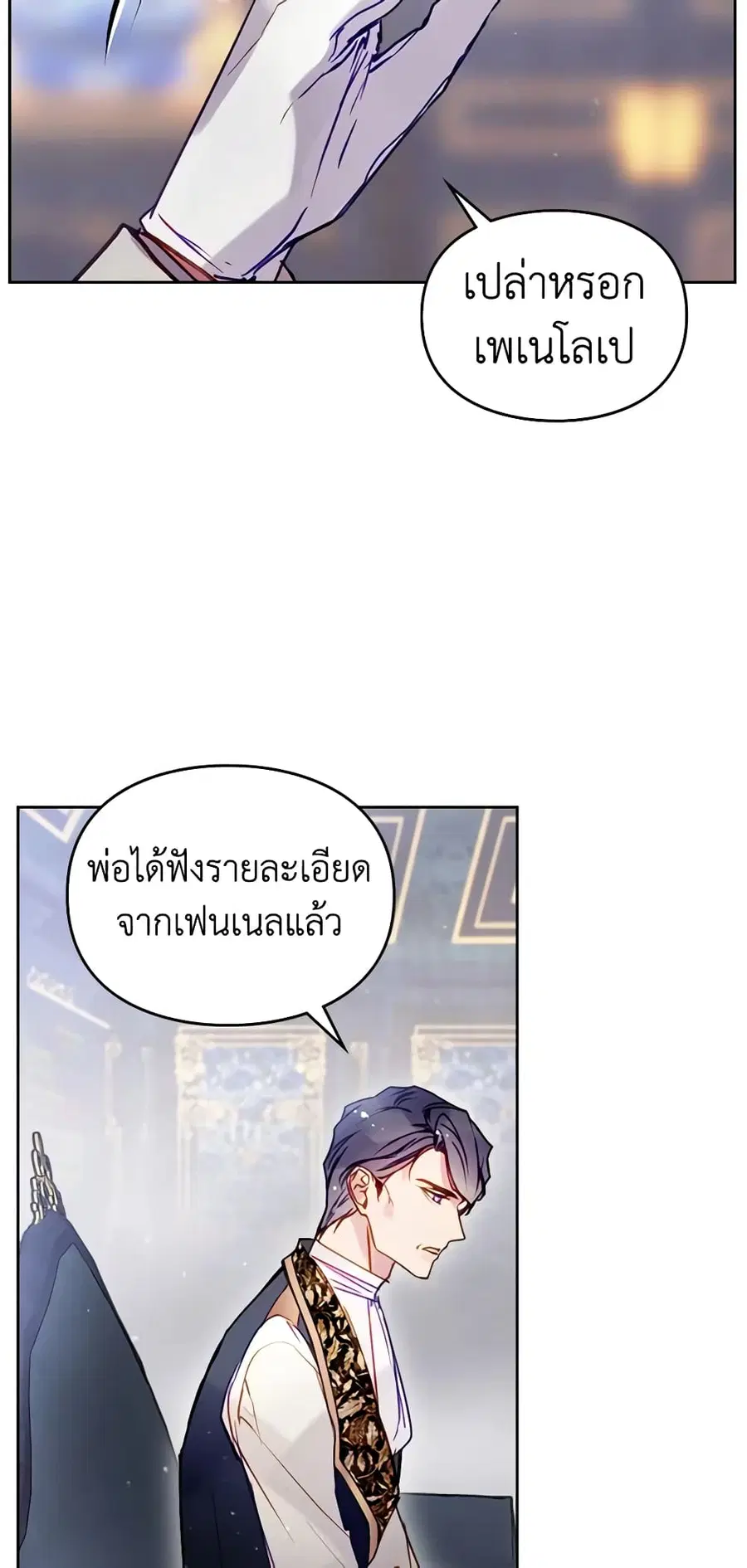 Death Is The Only Ending For The Villainess ตอนที่ 140 หน้า 23