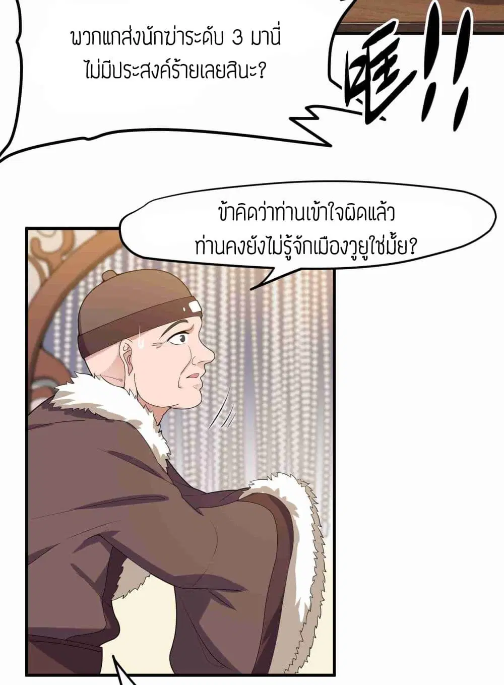 Super Warrior in Another World ตอนที่ 13 หน้า 6