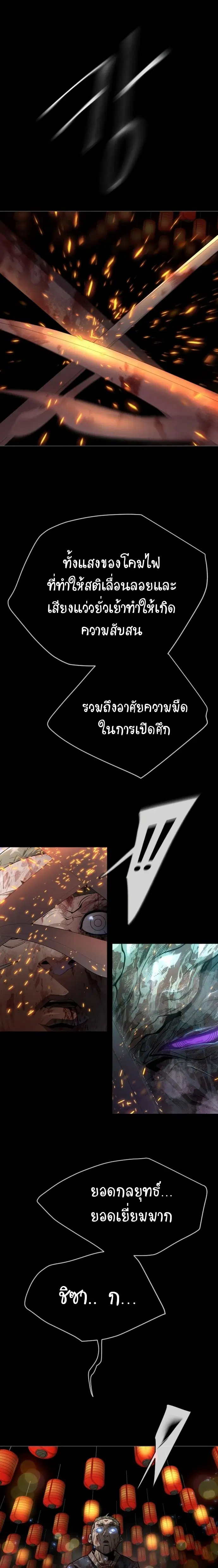 Superhuman Era ตอนที่ 147 หน้า 33