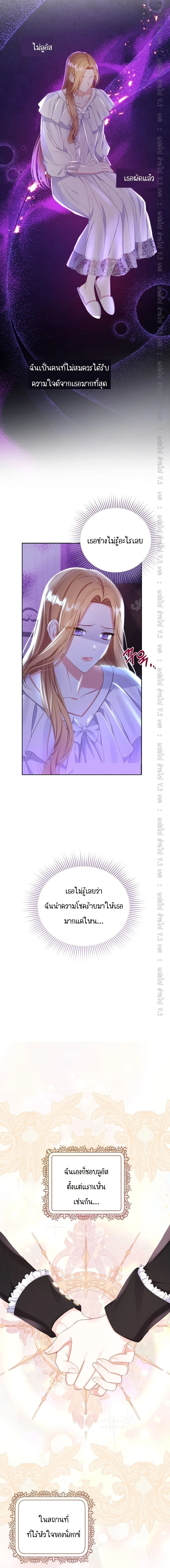 The Maid Wants to Quit Within the Reverse Harem Game – เมดอยากลาออกในเกมฮาเร็มย้อนกลับ ตอนที่ 13 หน้า 5