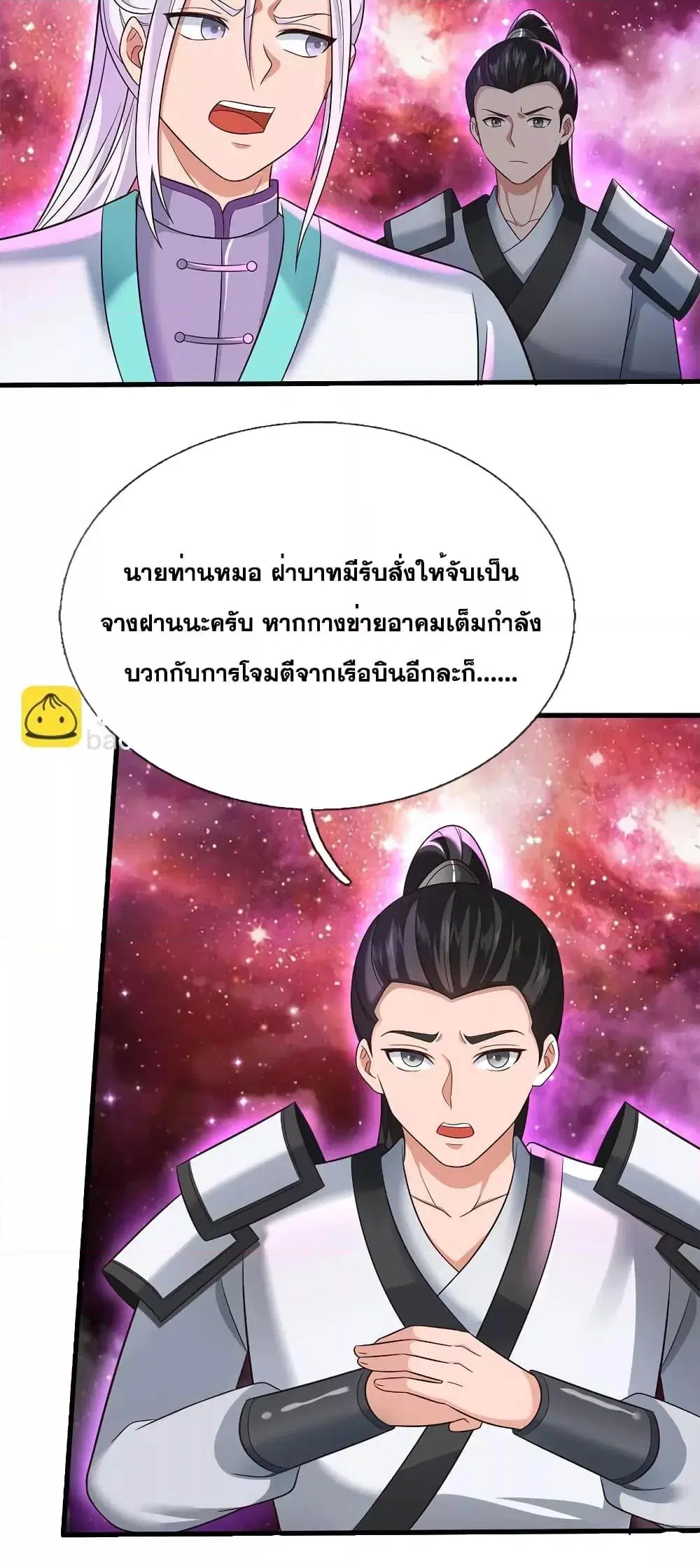 I Can Become A Sword God ตอนที่ 142 หน้า 17
