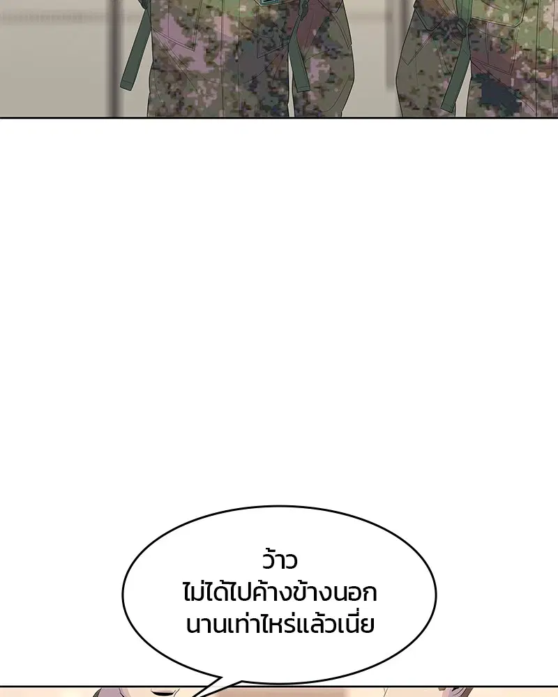 Kitchen Soldier ตอนที่ 160 หน้า 80