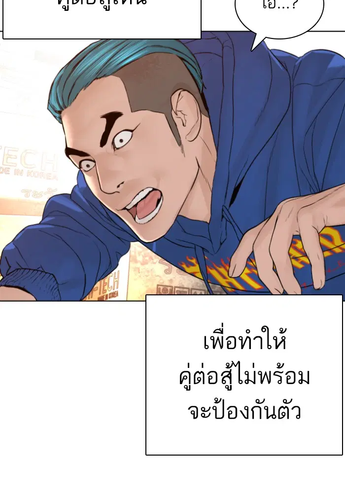How to Fight ตอนที่ 127 หน้า 144