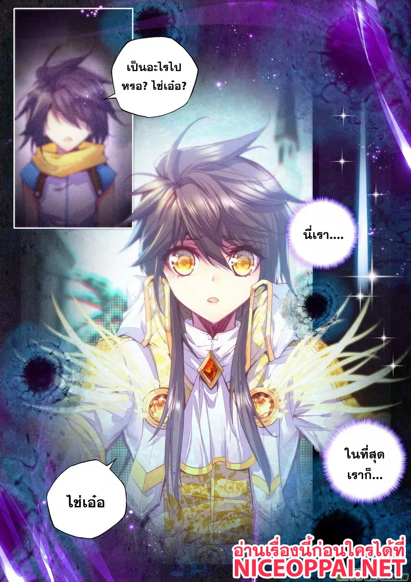 Shen Yin Wang Zuo ตอนที่ 64 หน้า 17
