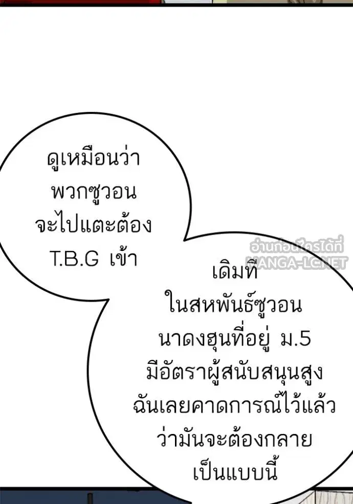 Bad Guy ตอนที่ 226 หน้า 123