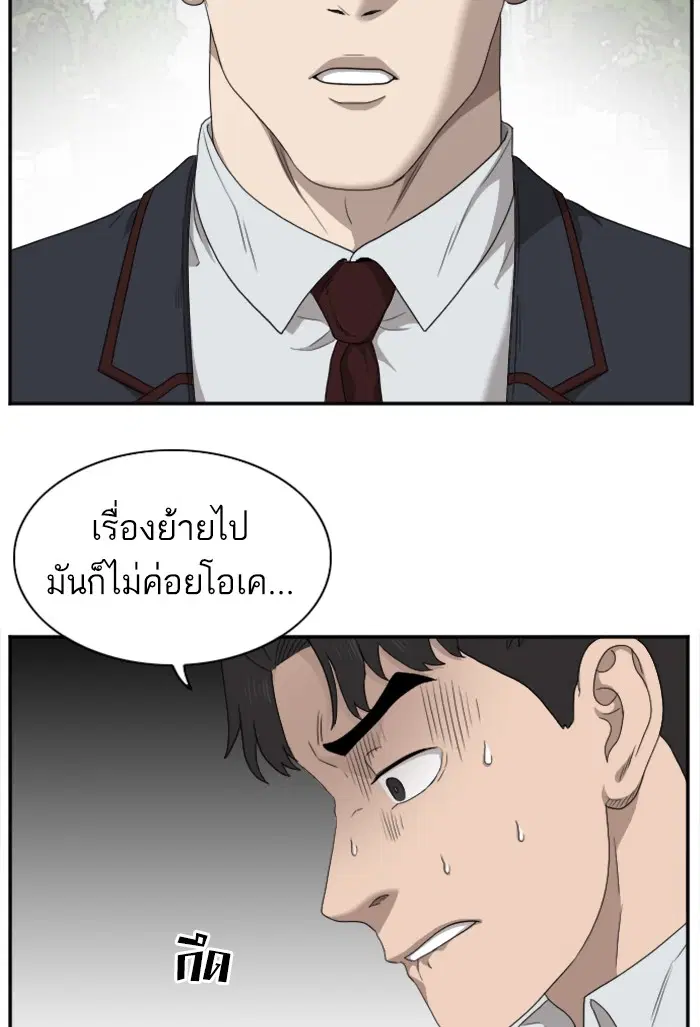 Bad Guy ตอนที่ 30 หน้า 20