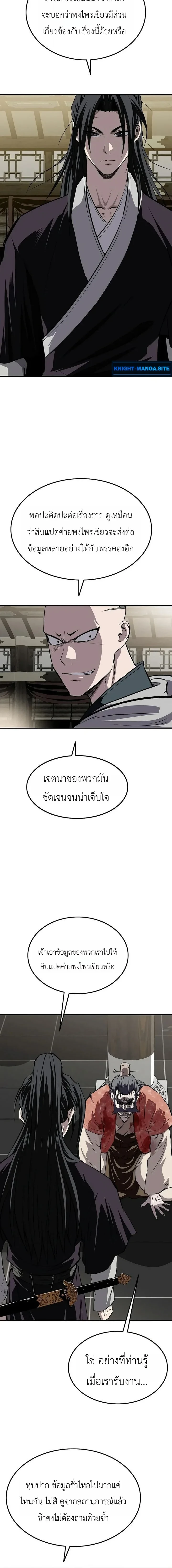 The Supreme Demonic Sword ยอดมารกระบี่ ตอนที่ 41 หน้า 16