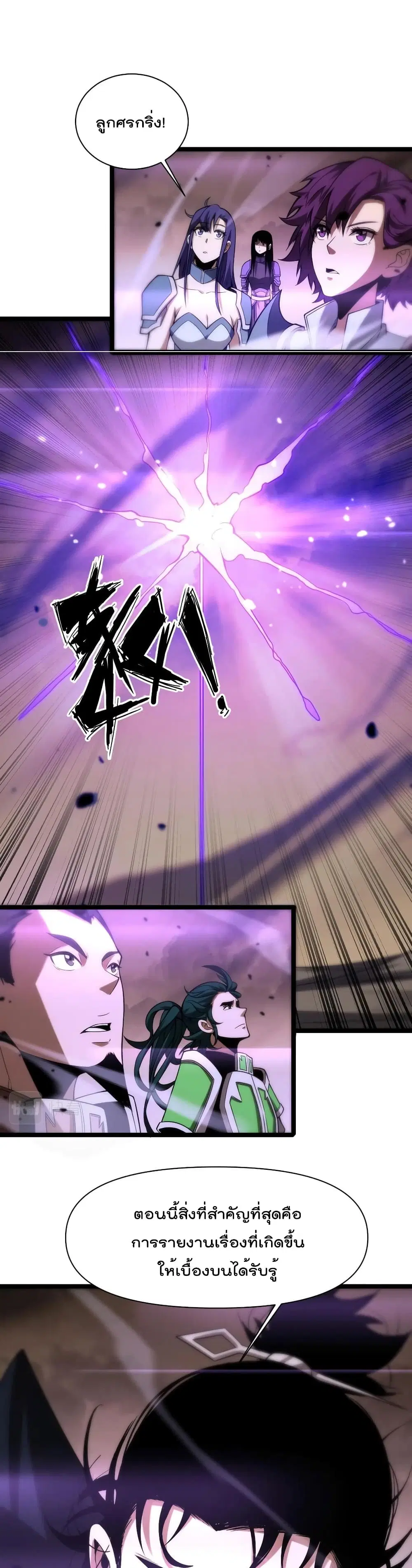 World’s Apocalypse Online ตอนที่ 103 หน้า 15