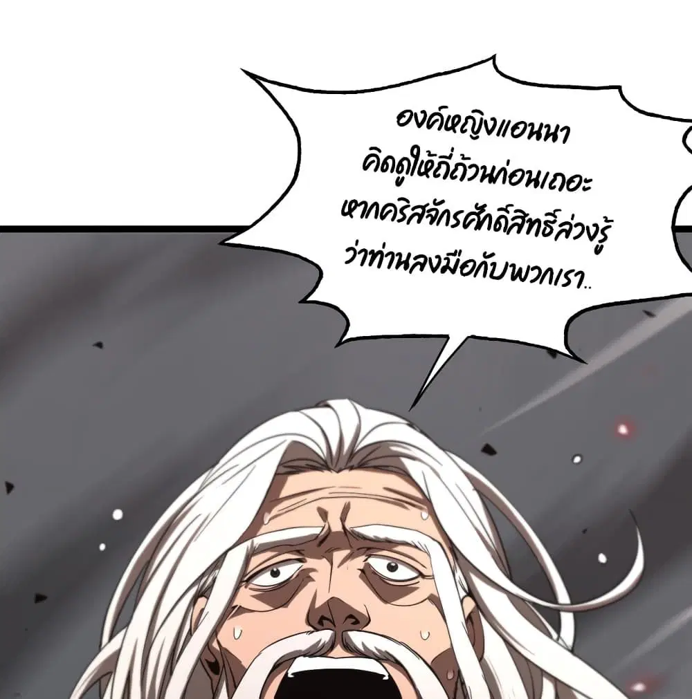 World’s Apocalypse Online ตอนที่ 44 หน้า 2