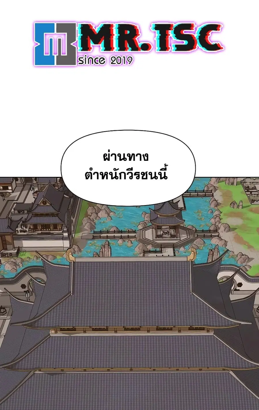 Infinite Level Up In Murim ตอนที่ 231 หน้า 66