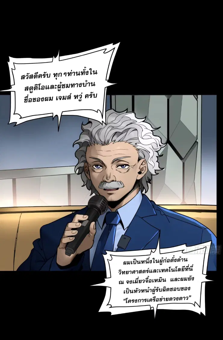 Legend of Star General ตอนที่ 187 หน้า 27