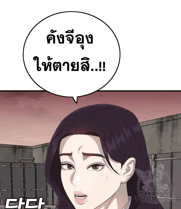 Bad Guy ตอนที่ 158 หน้า 170