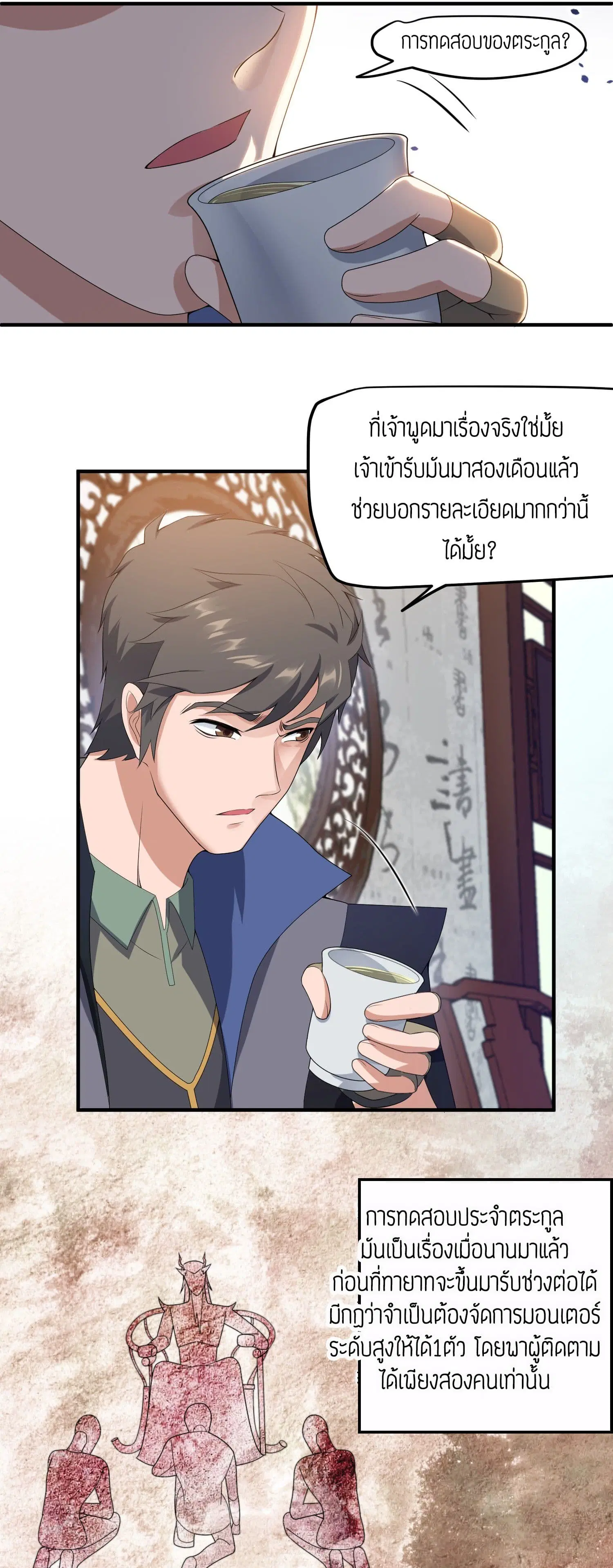Super Warrior in Another World ตอนที่ 18 หน้า 13