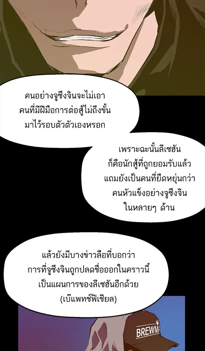 Weak Hero ตอนที่ 44 หน้า 42